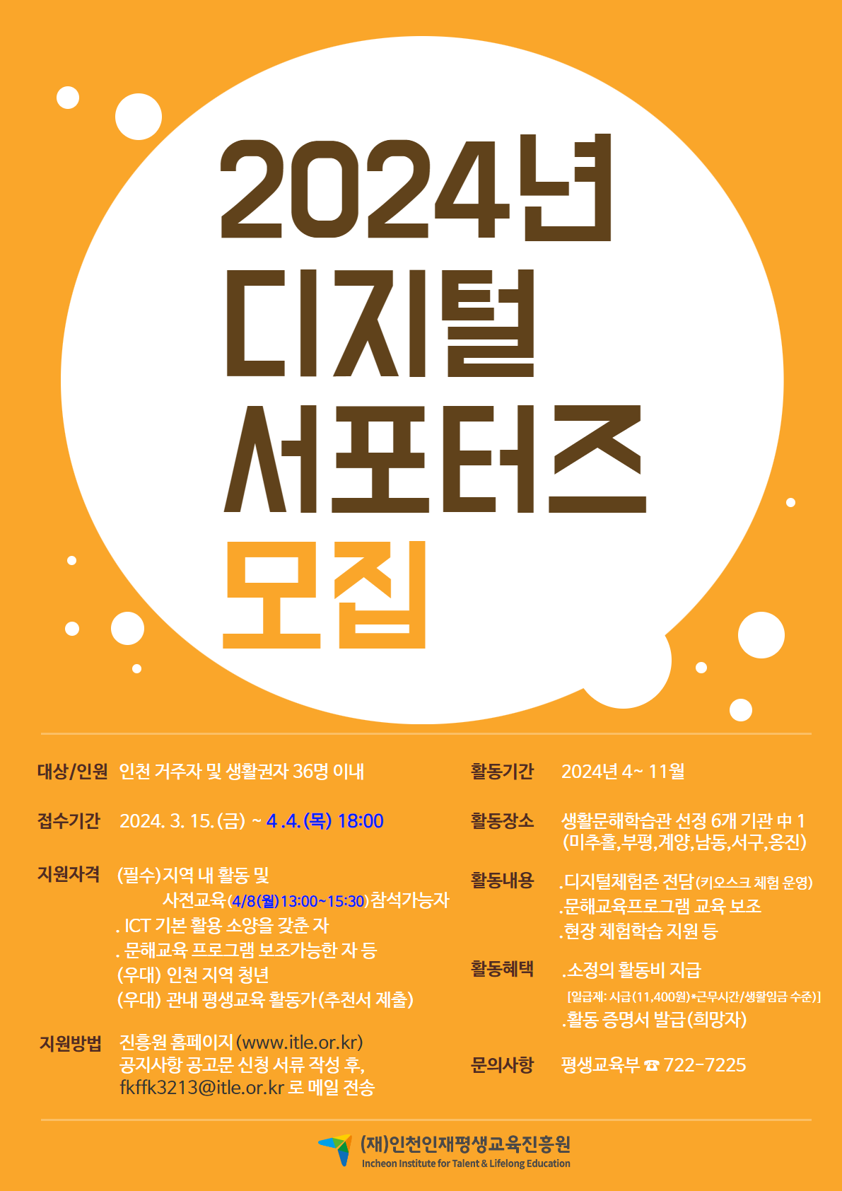 2024년 디지털 서포터즈 모집기간 연장 안내의 2번째 이미지